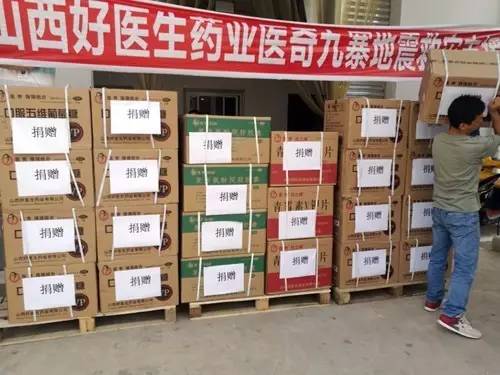 2017年 九寨沟捐赠.jpg