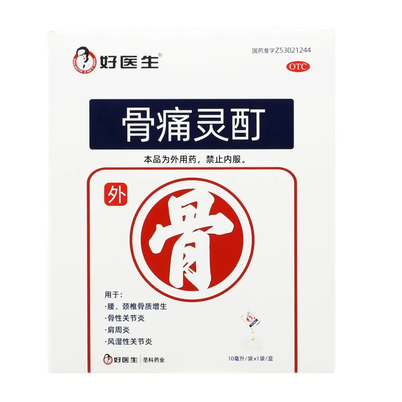 骨痛灵酊3.jpg