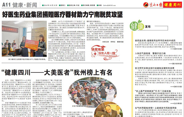 008PG国际捐赠医疗器材助力宁南脱贫攻坚