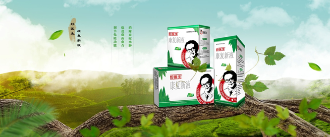 008PG国际康复新液